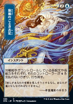Whirlwind Denial (V.2) 