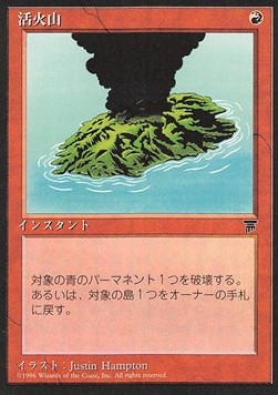 Active Volcano 