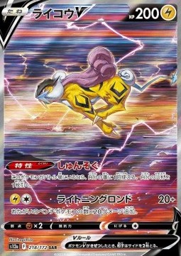 Raikou V 