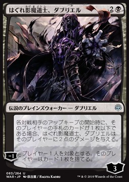 Davriel, Rogue Shadowmage (V.1) 