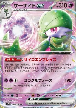 Gardevoir ex 