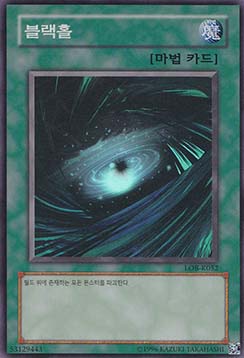 Dark Hole 