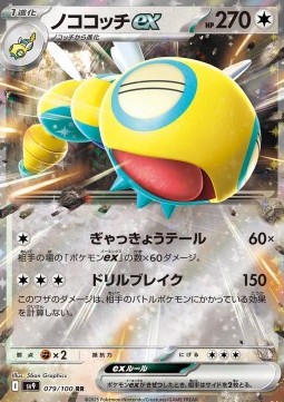 Dudunsparce ex 