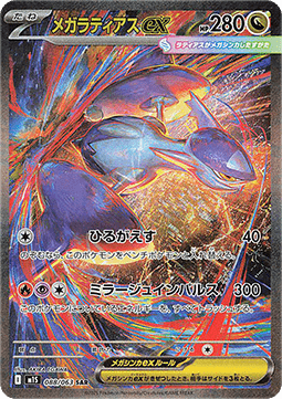 Mega Latias ex 