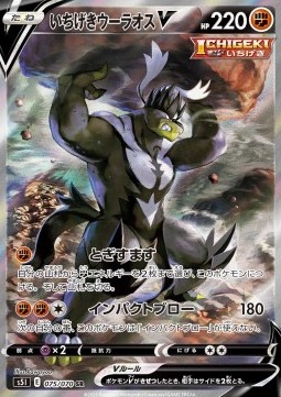 Single Strike Urshifu V 