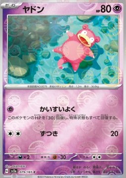Slowpoke 