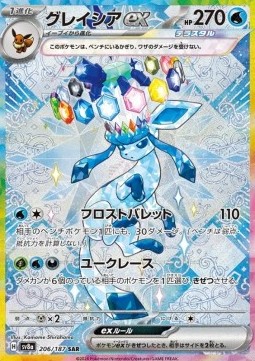 Glaceon ex 