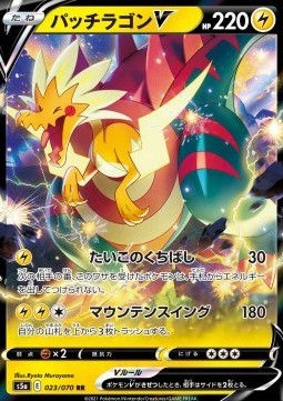 Dracozolt V 