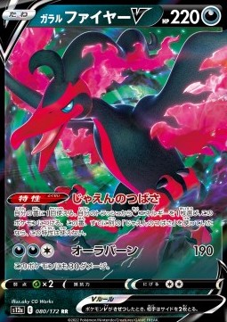 Galarian Moltres V 