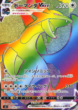 Salamence VMAX 