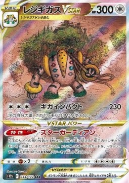 Regigigas VSTAR 