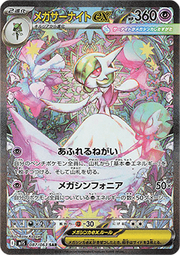 Mega Gardevoir ex 