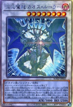 Chaos Ruler, the Chaotic Magical Dragon (V.5 - Holographic Rare) 