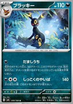 Umbreon 