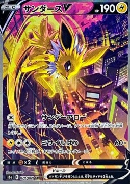 Jolteon V 