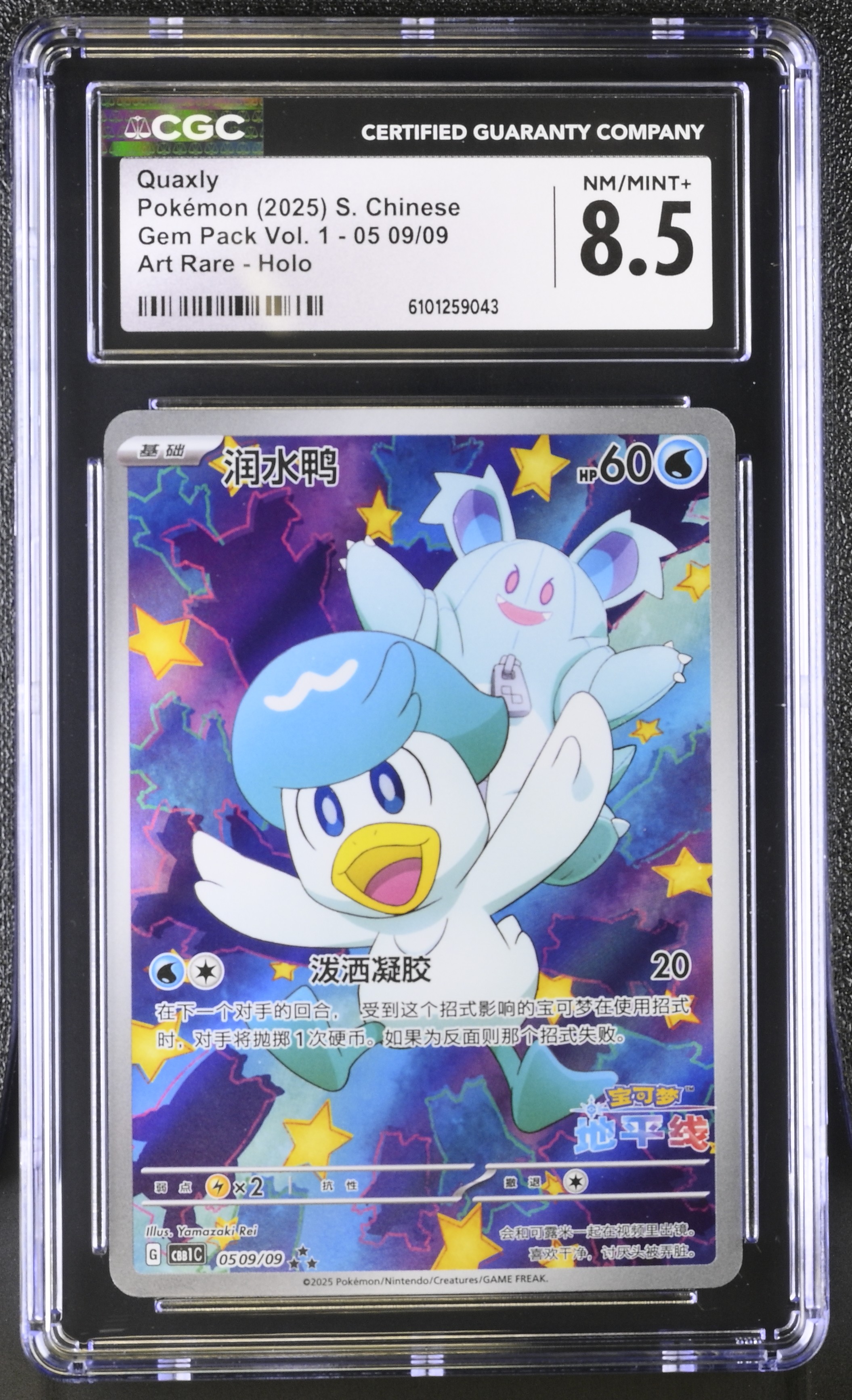 Quaxly - CBB1C 5 - S-Chinese - CGC 8.5 