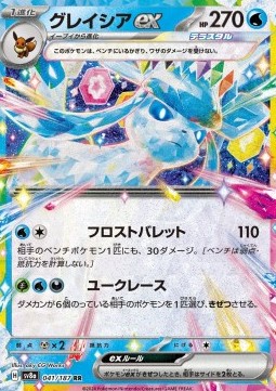 Glaceon ex 