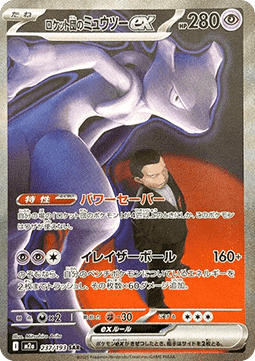 Team Rockets Mewtwo ex 
