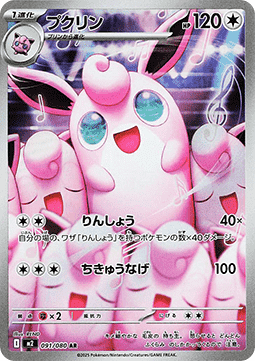 Wigglytuff 