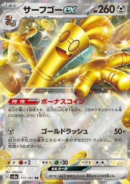 Gholdengo ex 