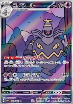 Dusknoir 