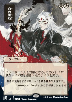 Sign in Blood (V.2) - Mystical Archive 