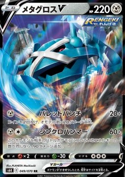 Metagross V 