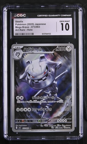 Steelix - m1L 73 - Japanese - CGC 10 