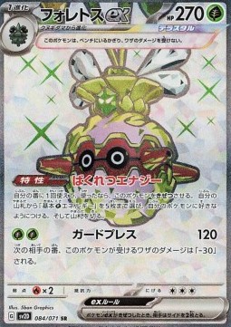 Forretress ex 
