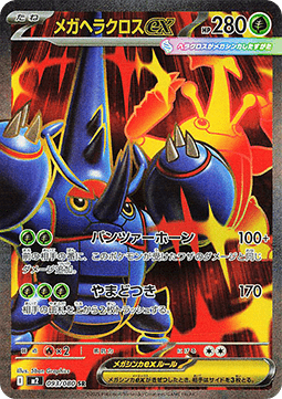Mega Heracross ex 