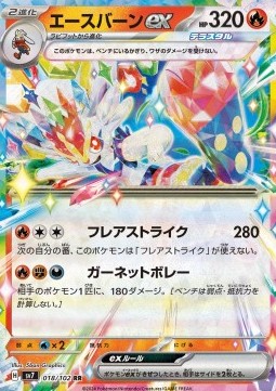 Cinderace ex 