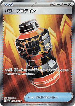Premium Power Pro 