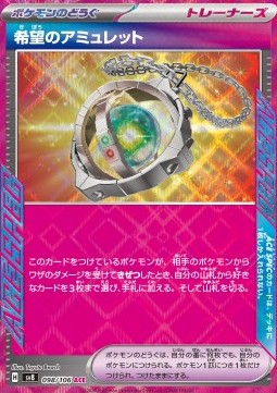 Amulet of Hope 