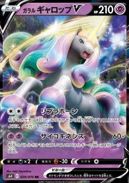 Galarian Rapidash V 