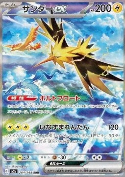 Zapdos ex 