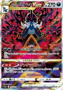 Hisuian Samurott VSTAR 