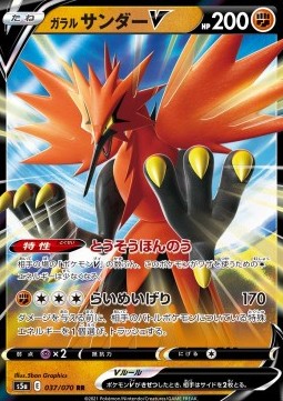 Galarian Zapdos V 