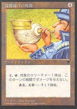 Horn of Deafening 