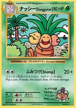 Exeggutor 