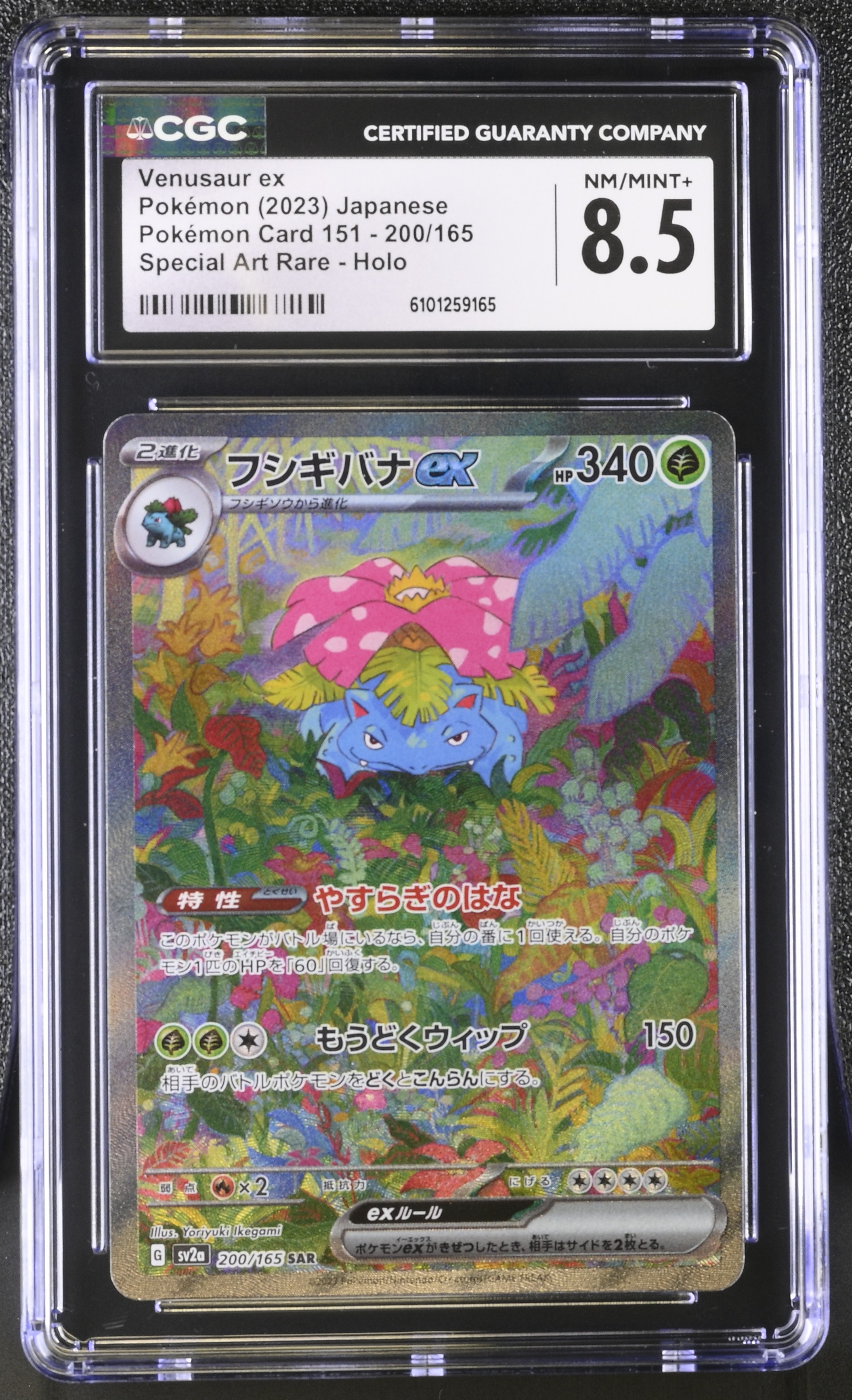 Venusaur ex - sv2a 200 - Japanese - CGC 8.5 