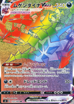 Eternatus VMAX 