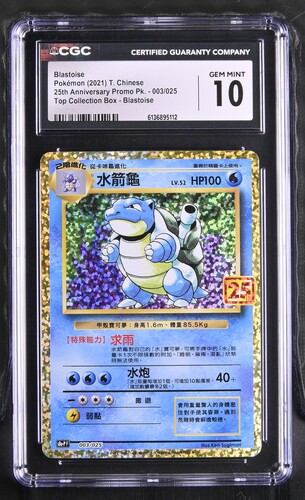 Blastoise - s8a-P 3 - T-Chinese - CGC 10 