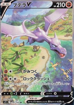 Aerodactyl V 