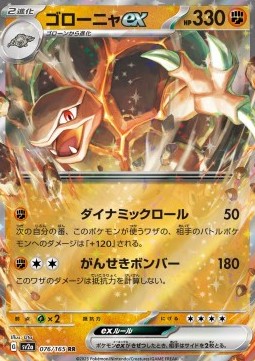 Golem ex 