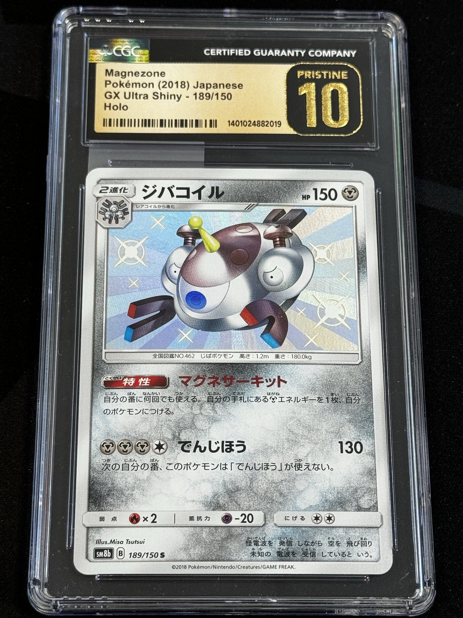 Magnezone - sm8b 189 - Japanese - CGC 10 