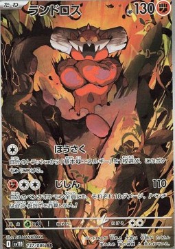 Landorus 