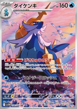 Samurott 