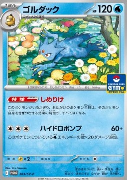Golduck 