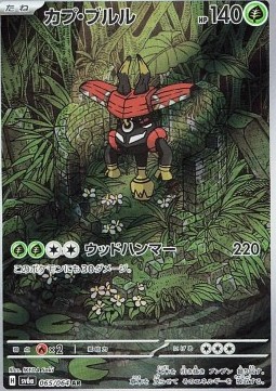 Tapu Bulu 