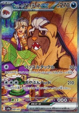 Arvens Mabosstiff ex 